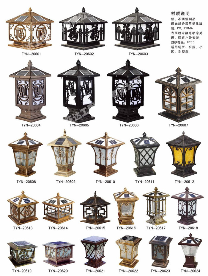 太陽(yáng)能燈