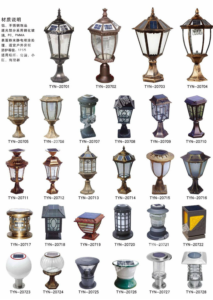 太陽(yáng)能燈